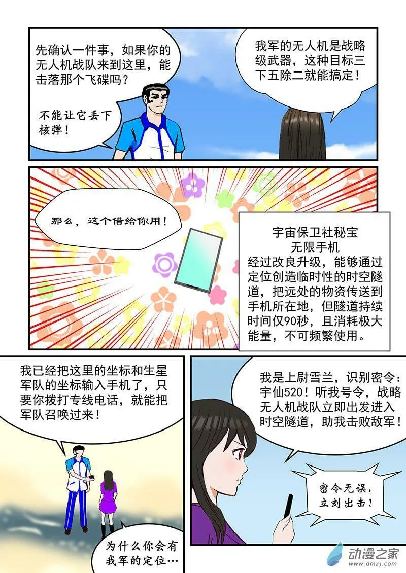 不明飞行物 第7页