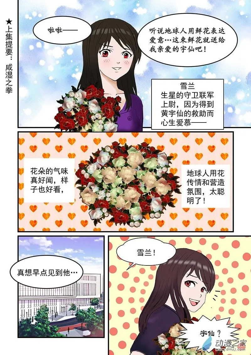 第40话 不明飞行物 第2页