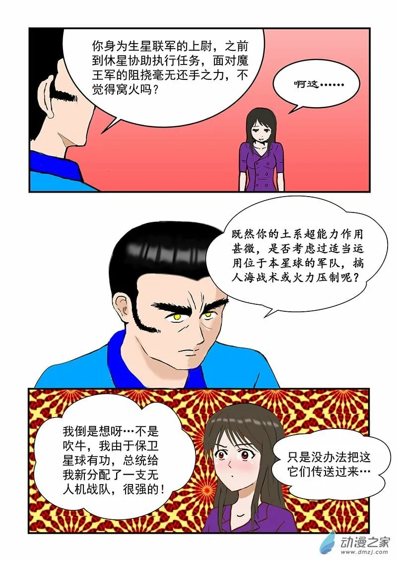 第40话 不明飞行物 第4页