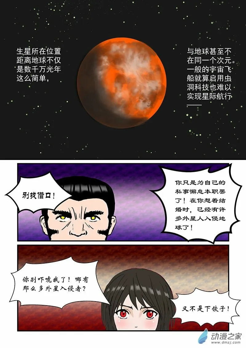 第40话 不明飞行物 第5页