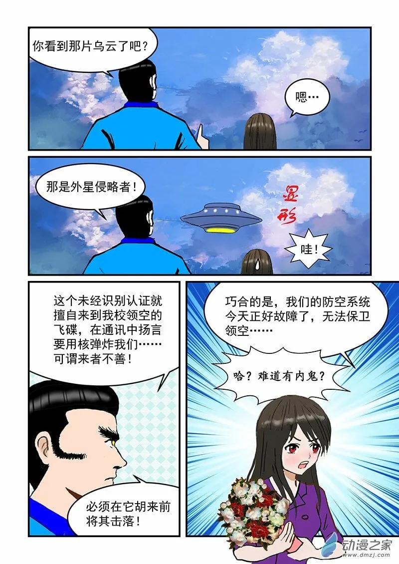 第40话 不明飞行物 第6页