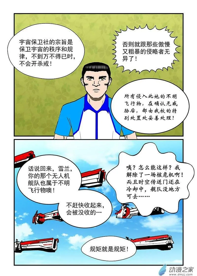 战略无人机 第8页