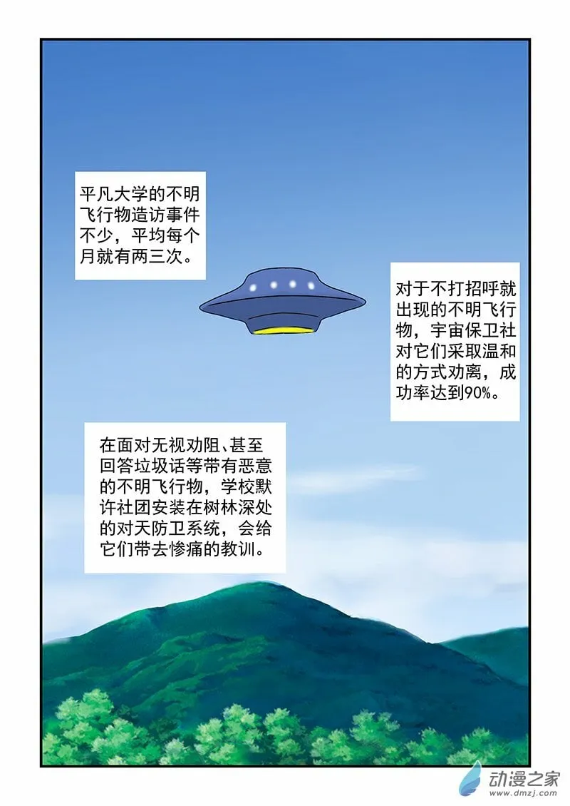 第41话 战略无人机 第1页