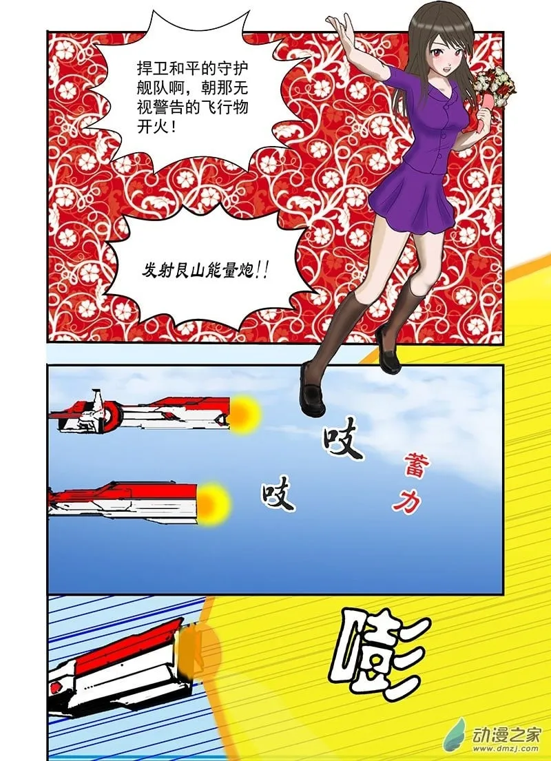 第41话 战略无人机 第2页