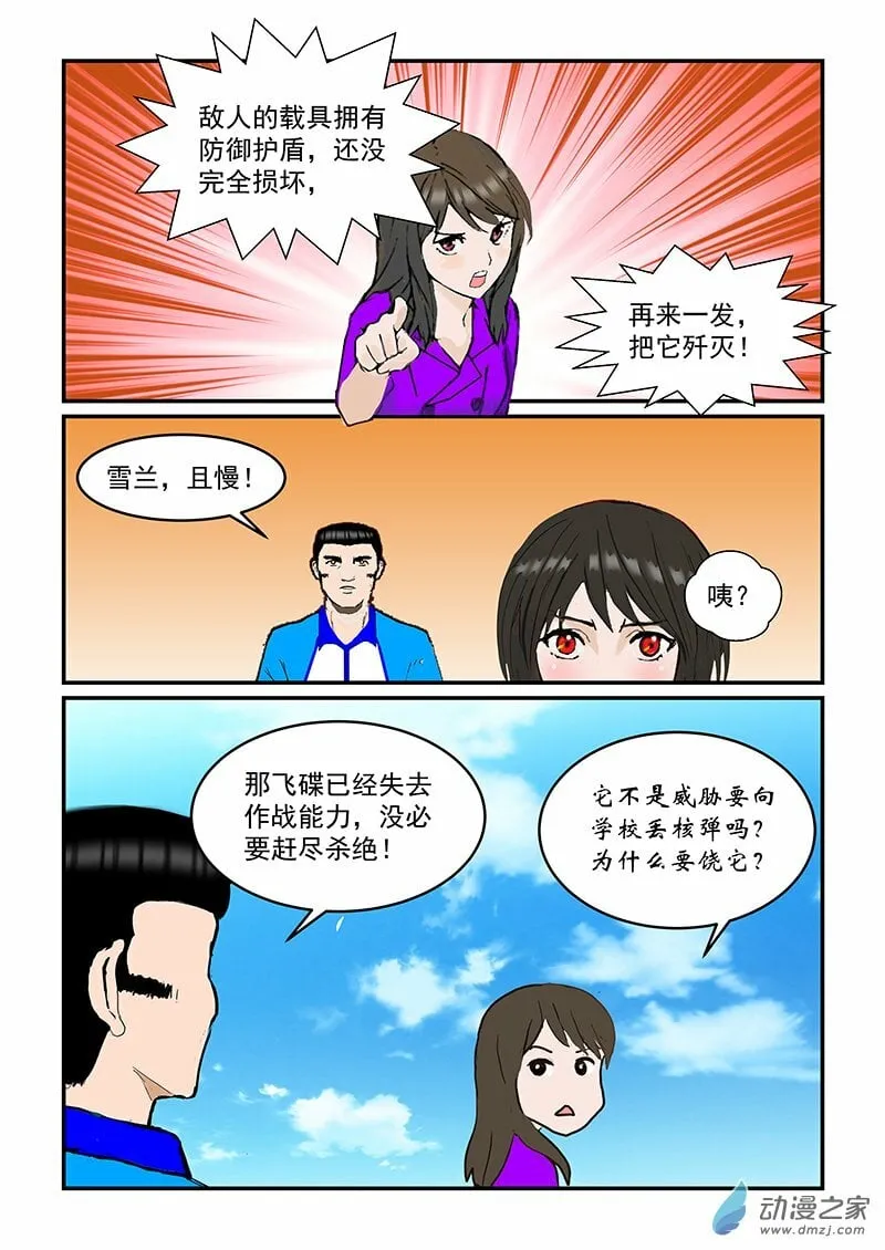 第41话 战略无人机 第4页