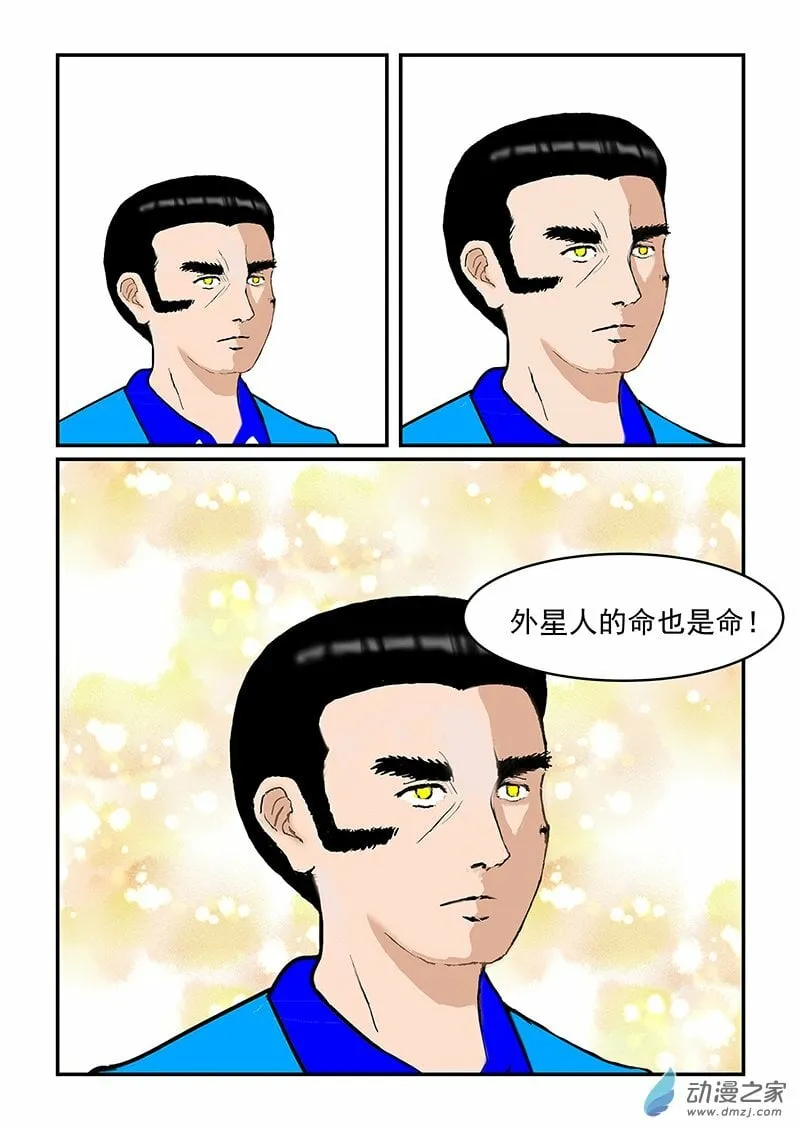 第41话 战略无人机 第5页