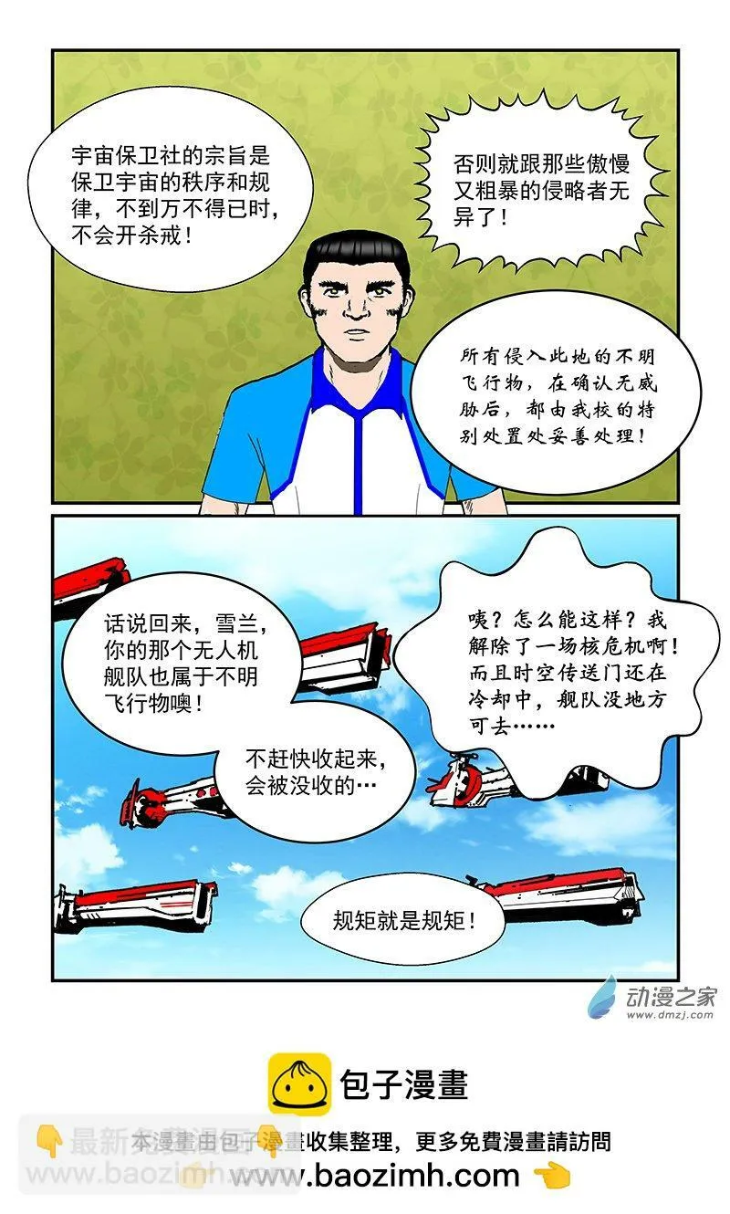 第41话 战略无人机 第8页