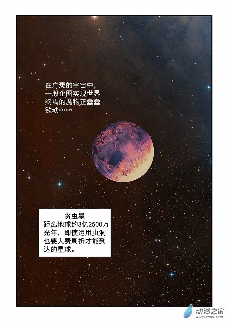 第41话 战略无人机 第9页