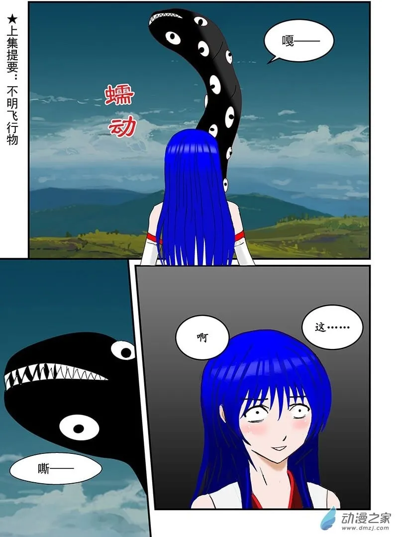第41话 战略无人机 第10页