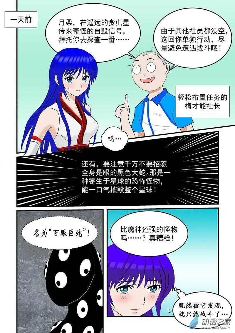 巨蛇 第3页