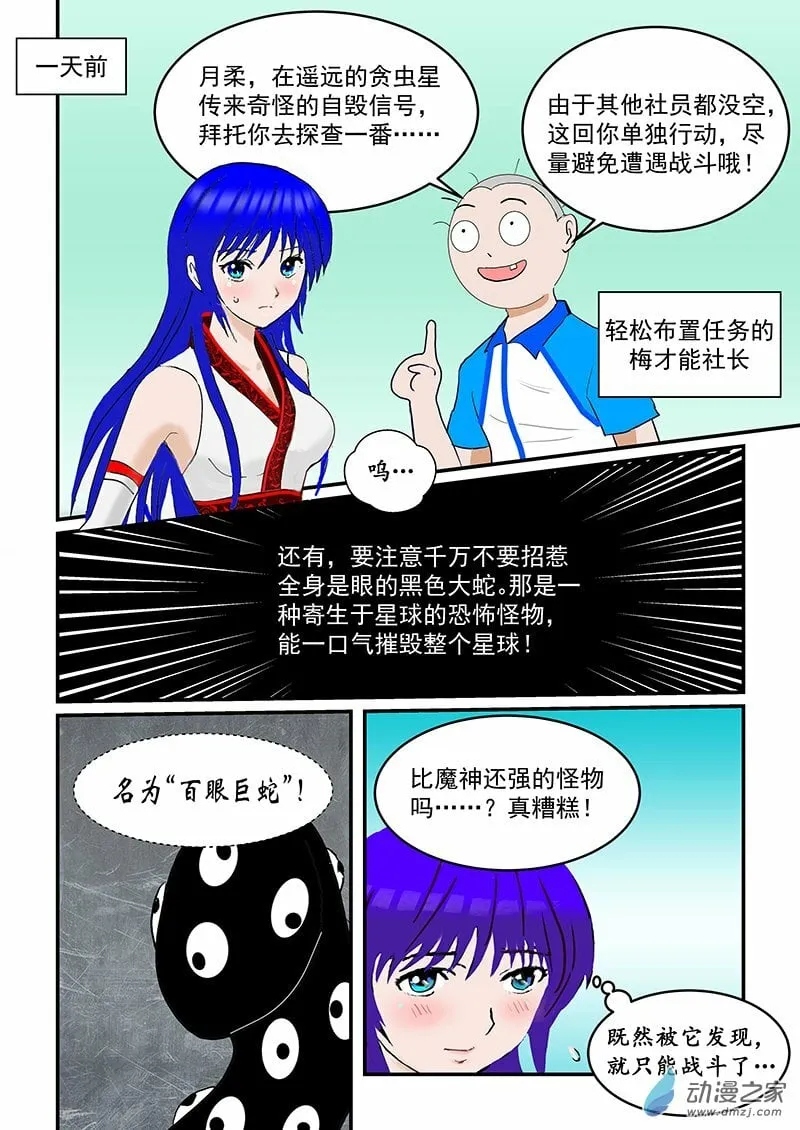 第42话 巨蛇 第3页