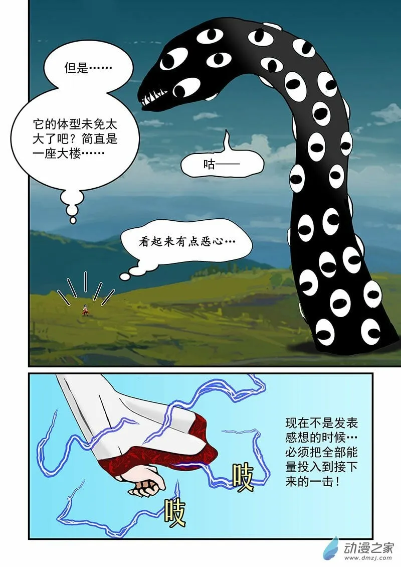 第42话 巨蛇 第4页