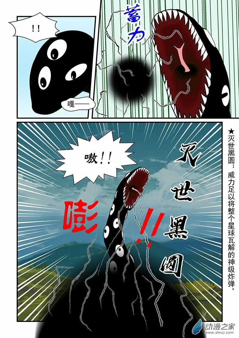 第42话 巨蛇 第6页