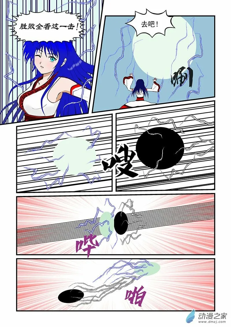 第42话 巨蛇 第7页