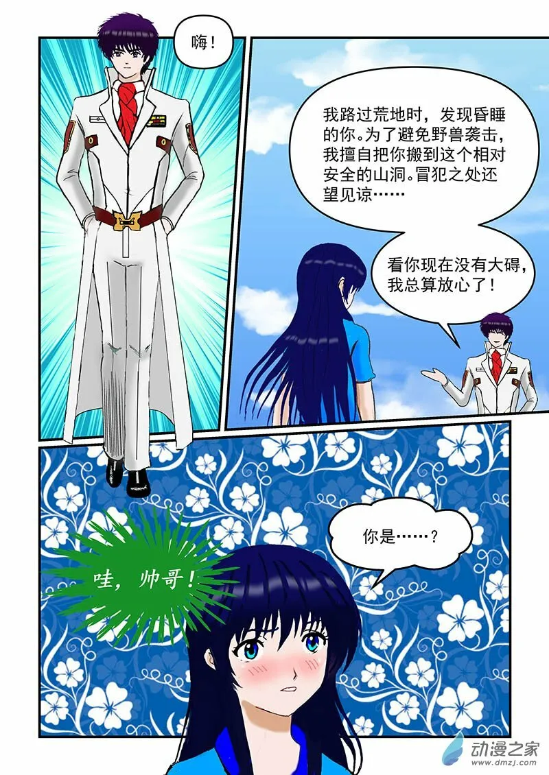 第43话 王子 第6页