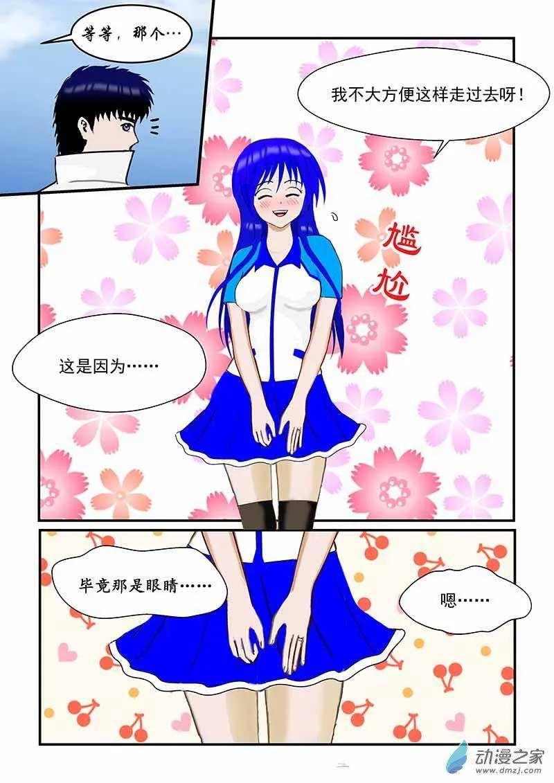 求婚？ 第3页
