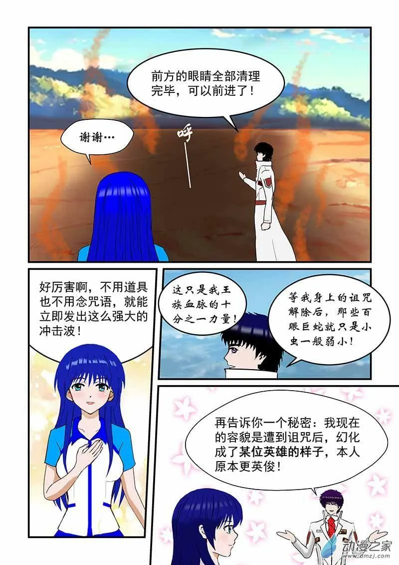 求婚？ 第5页