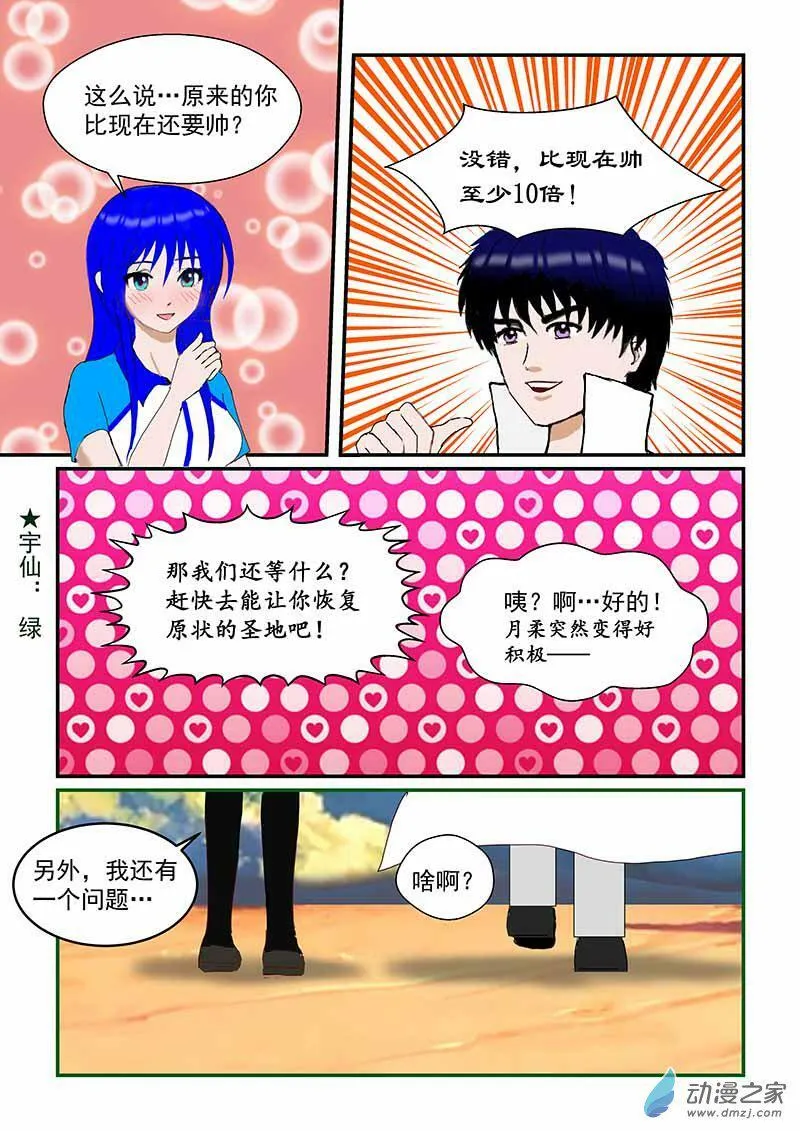 求婚？ 第6页