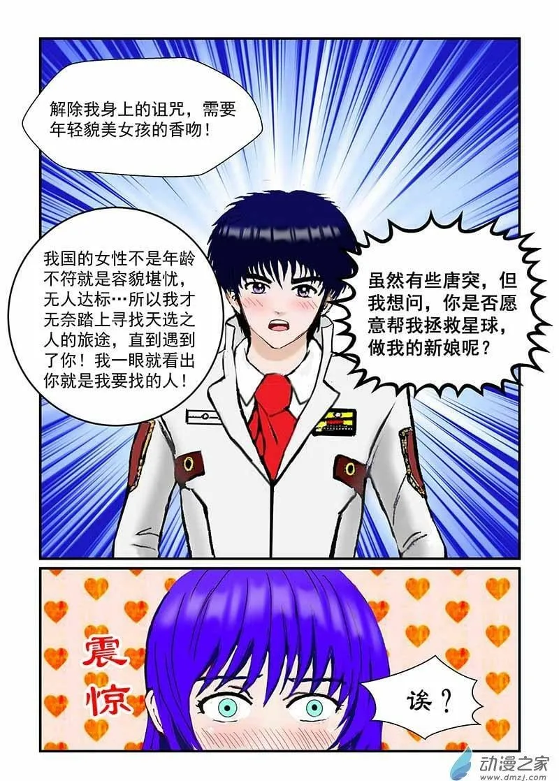 求婚？ 第8页