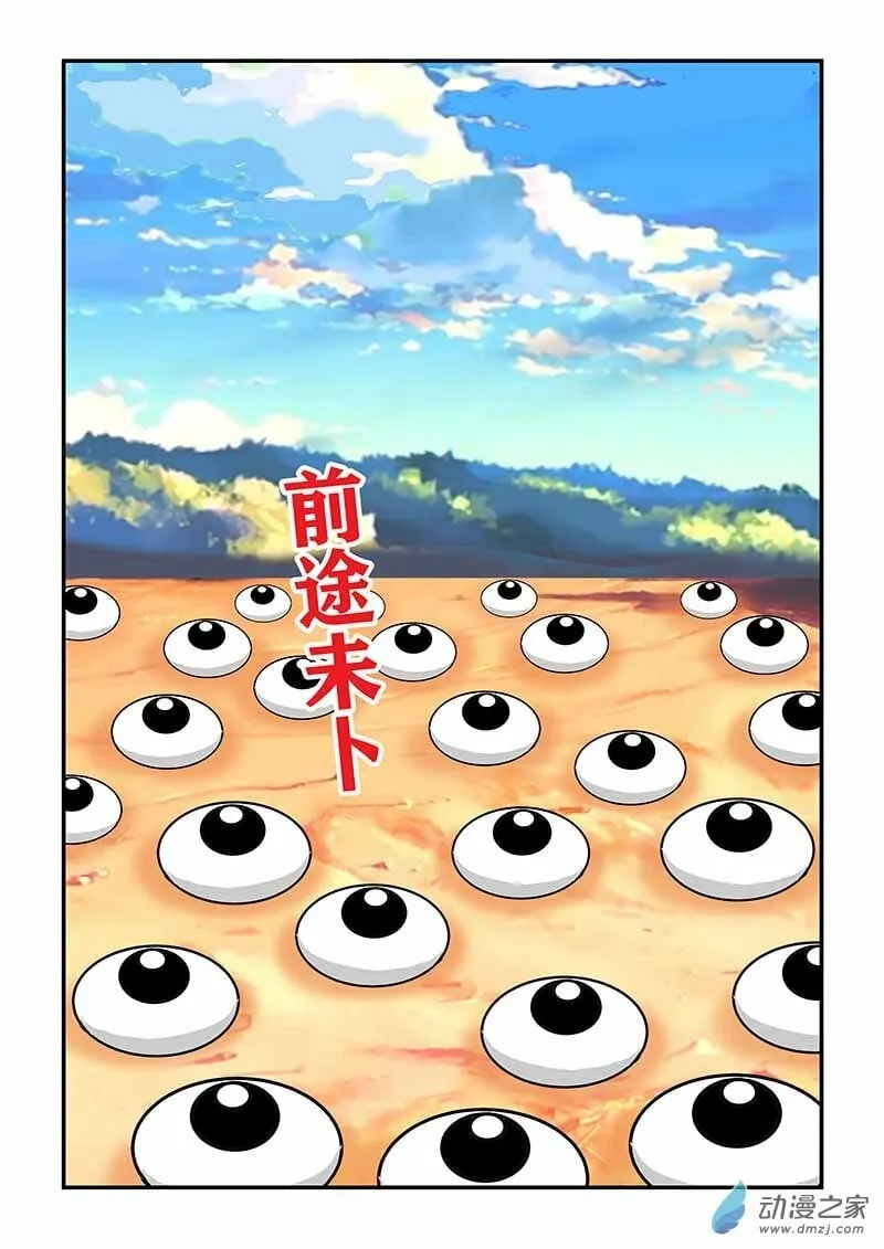 求婚？ 第9页