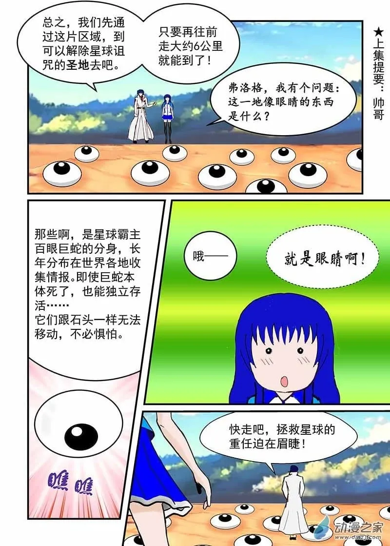 求婚？ 第10页