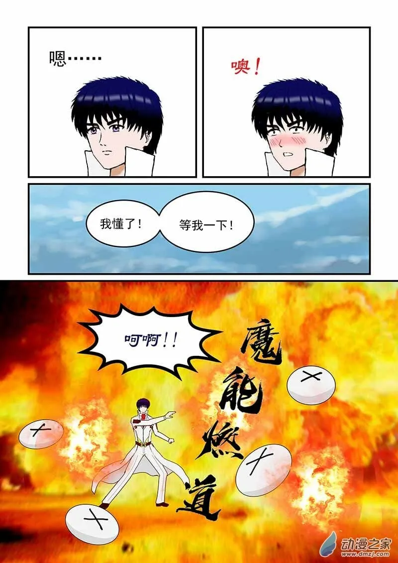 第44话 求婚？ 第4页