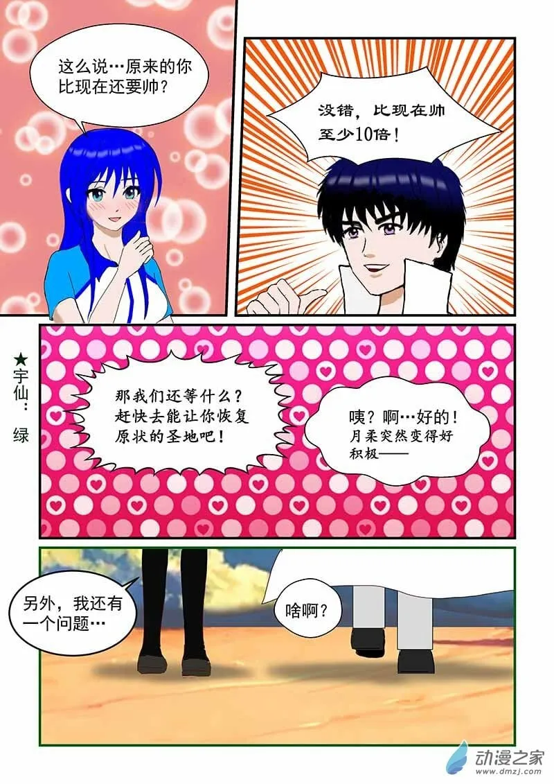 第44话 求婚？ 第6页