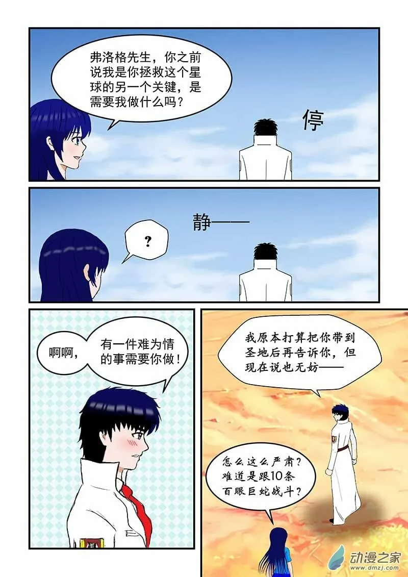 第44话 求婚？ 第7页