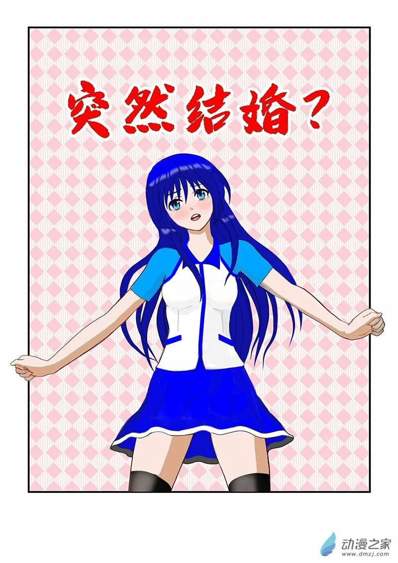 第44话 求婚？ 第9页