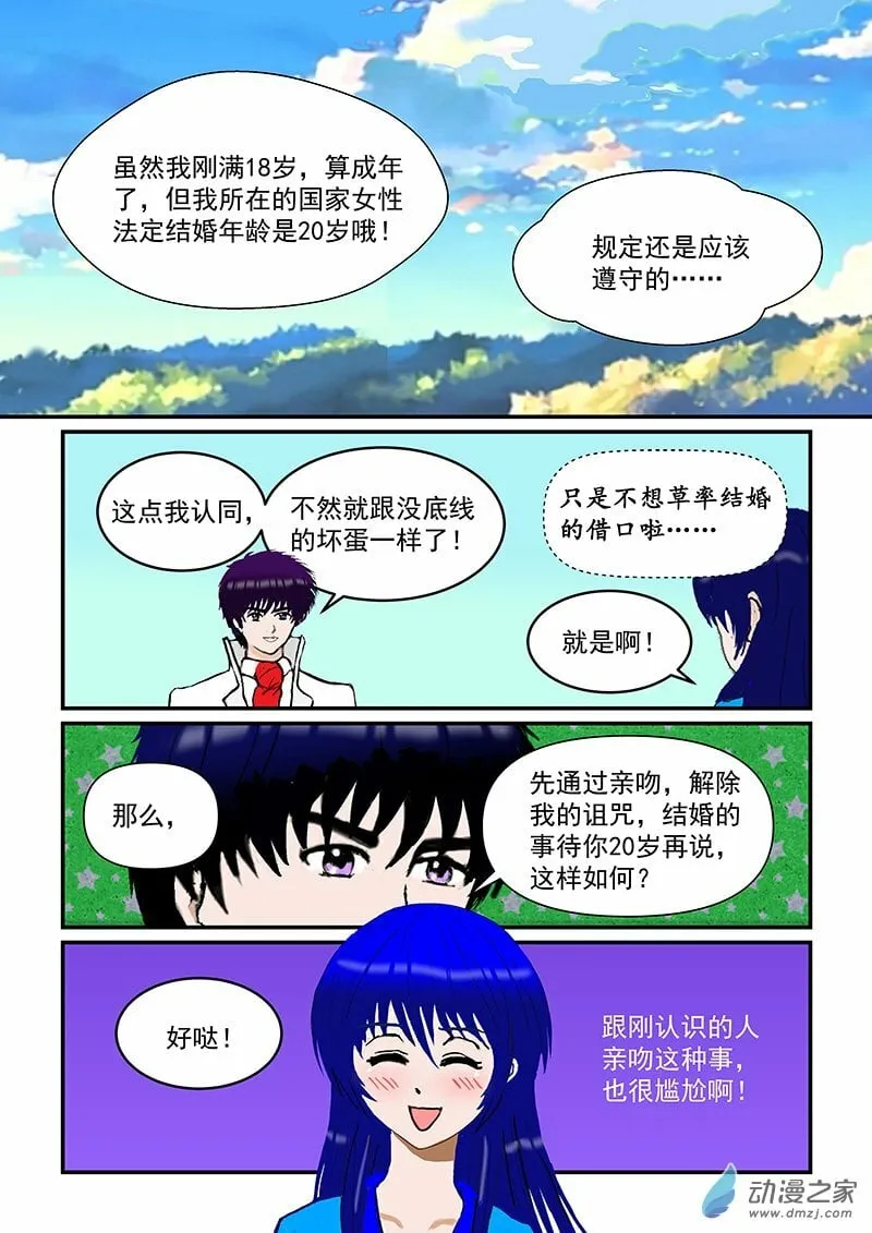 第45话 吻 第3页