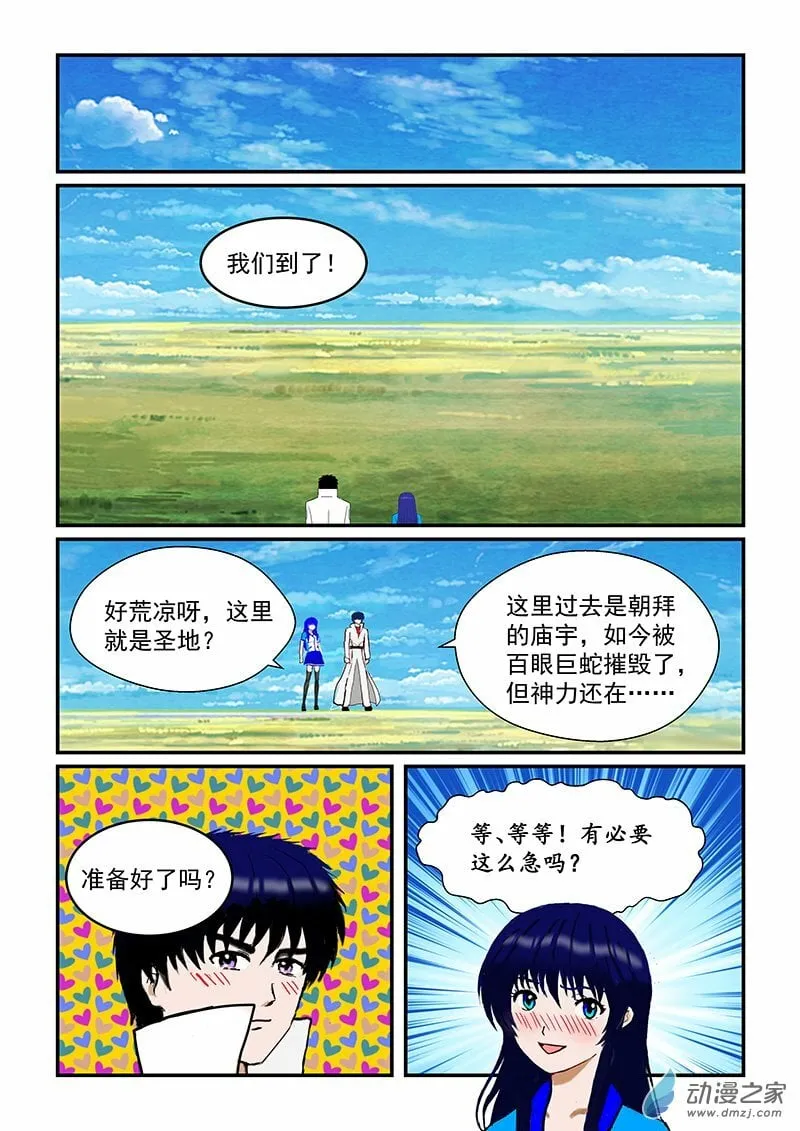 第45话 吻 第4页