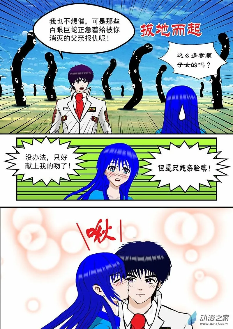 第45话 吻 第5页