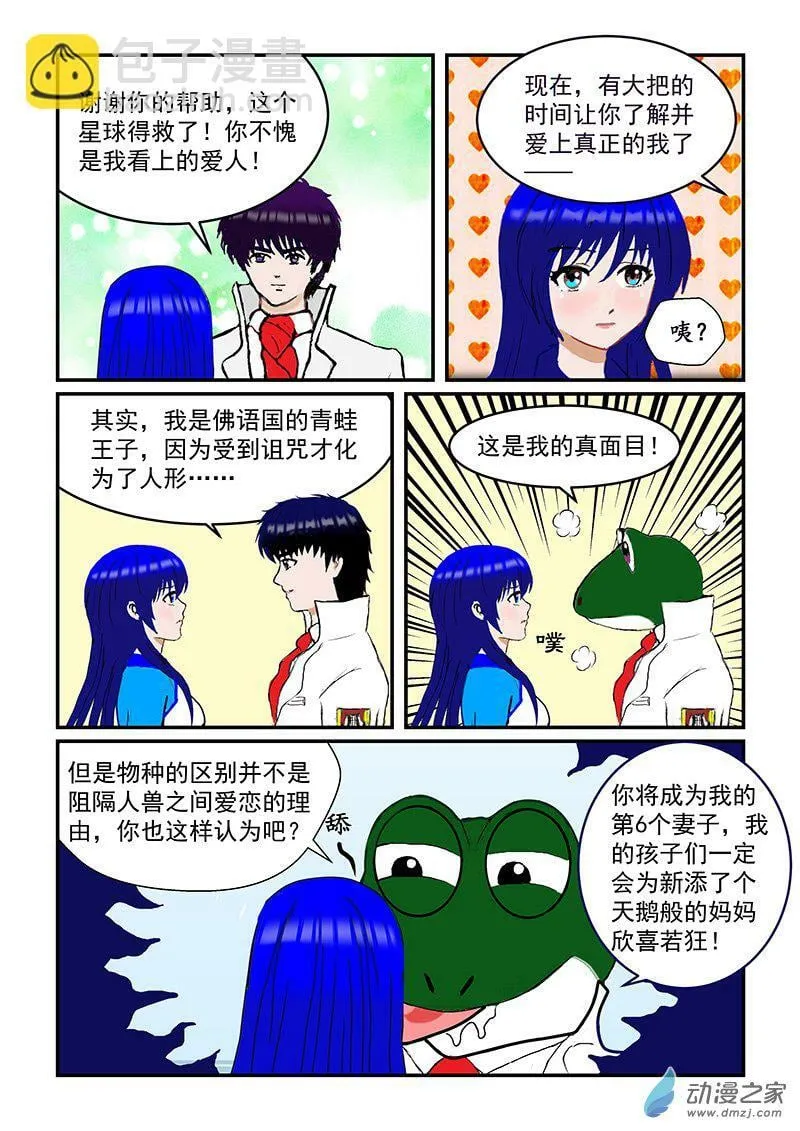 第45话 吻 第7页