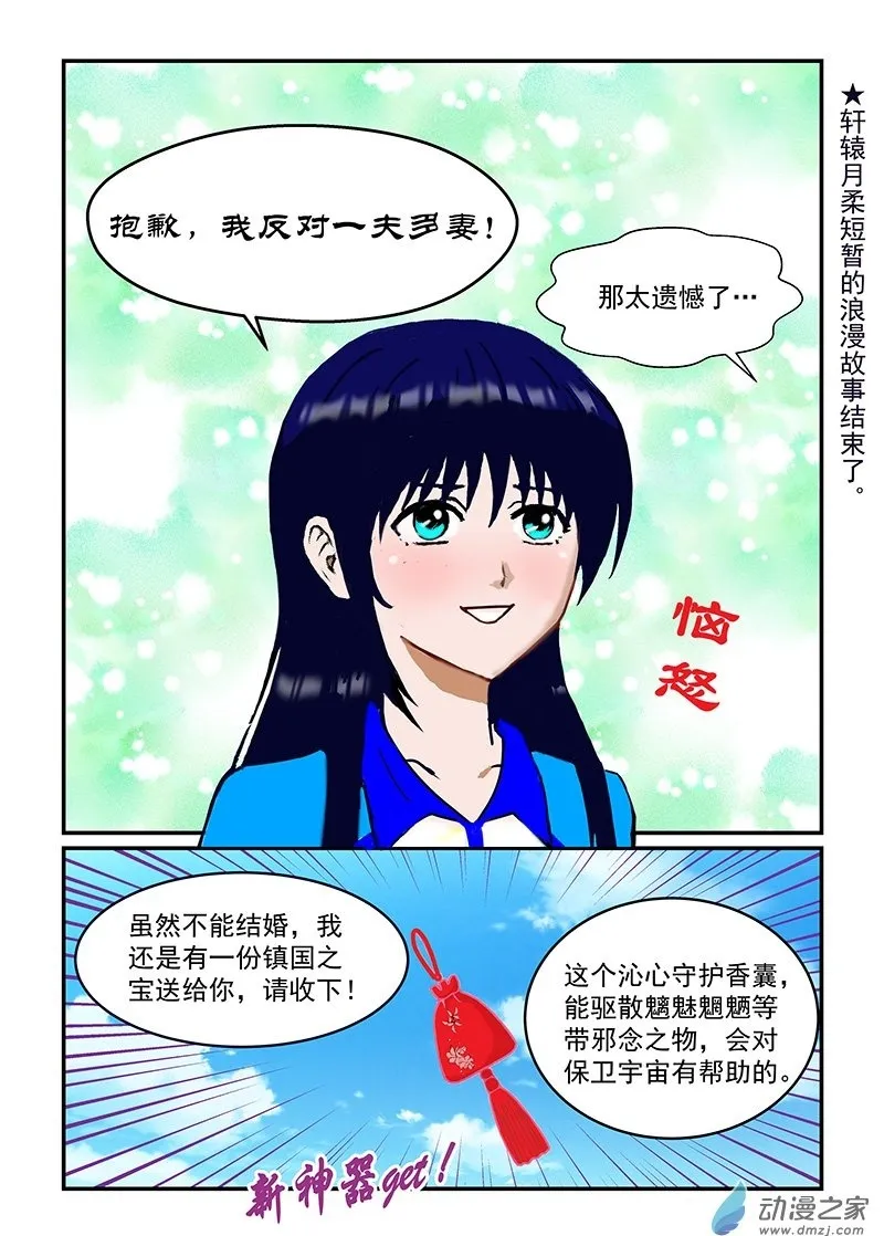 第45话 吻 第8页