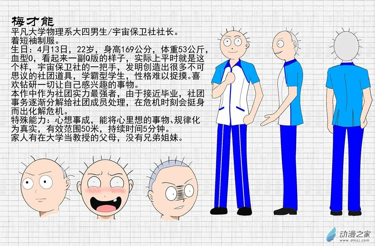 第46话 杜星 第1页
