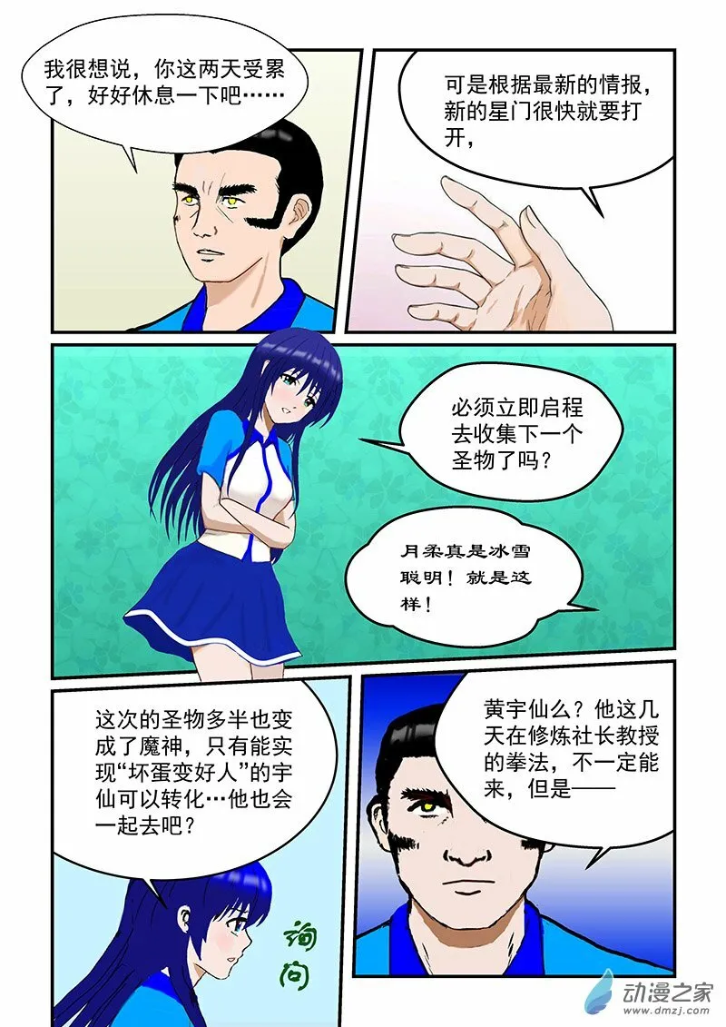 第46话 杜星 第3页