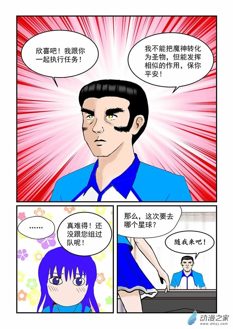 第46话 杜星 第4页