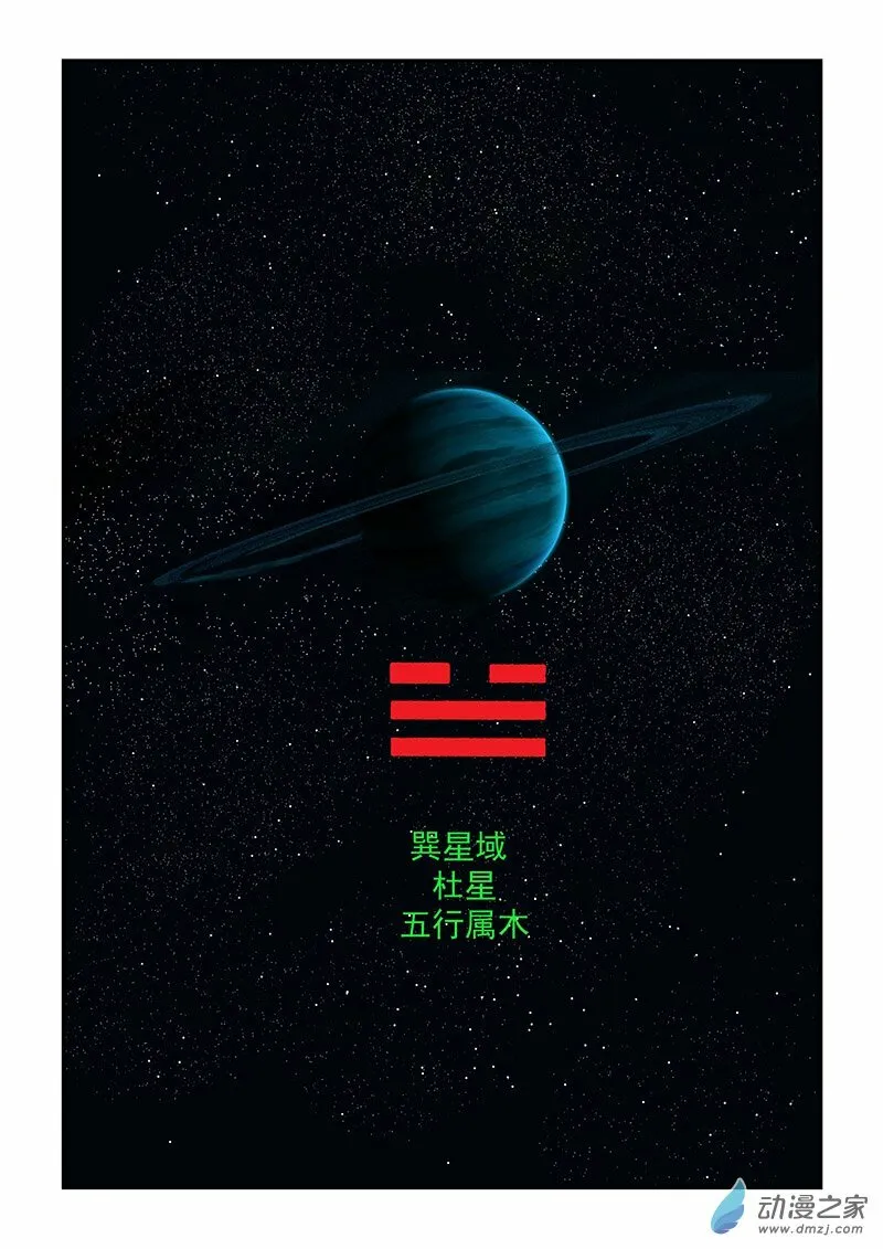 第46话 杜星 第5页