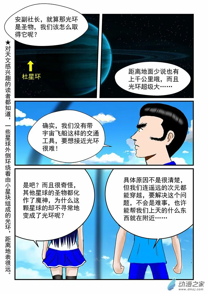 第46话 杜星 第7页