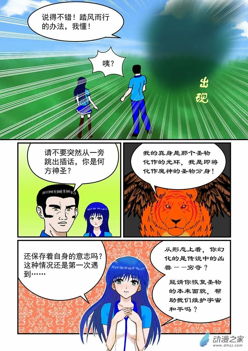 第46话 杜星 第8页