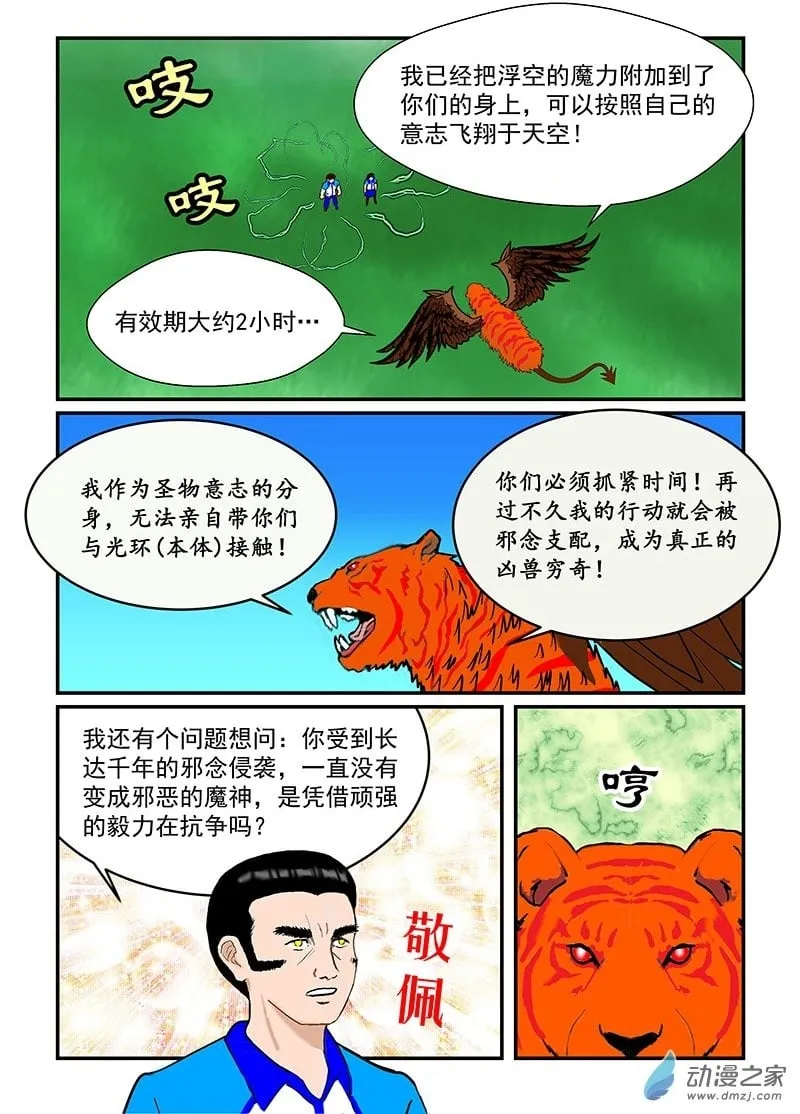 第47话 起飞 第2页