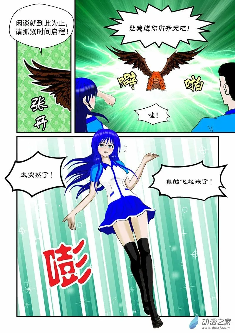 第47话 起飞 第4页