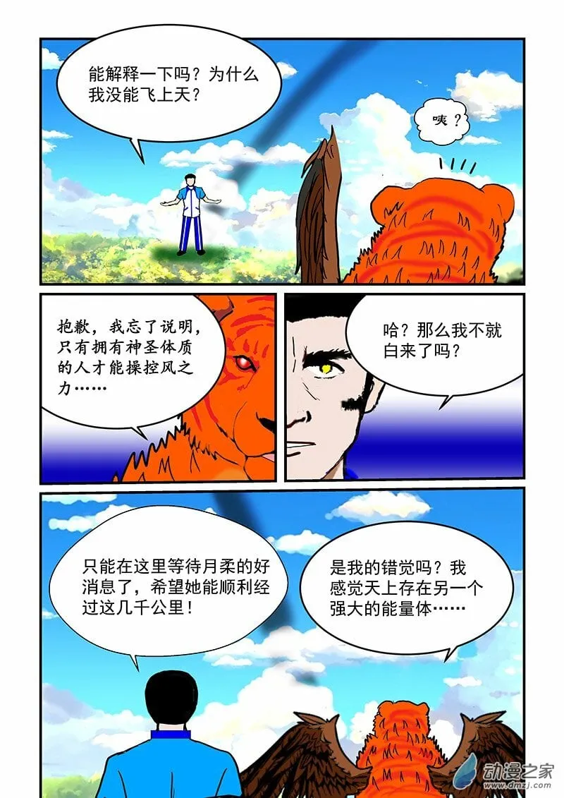 第47话 起飞 第6页