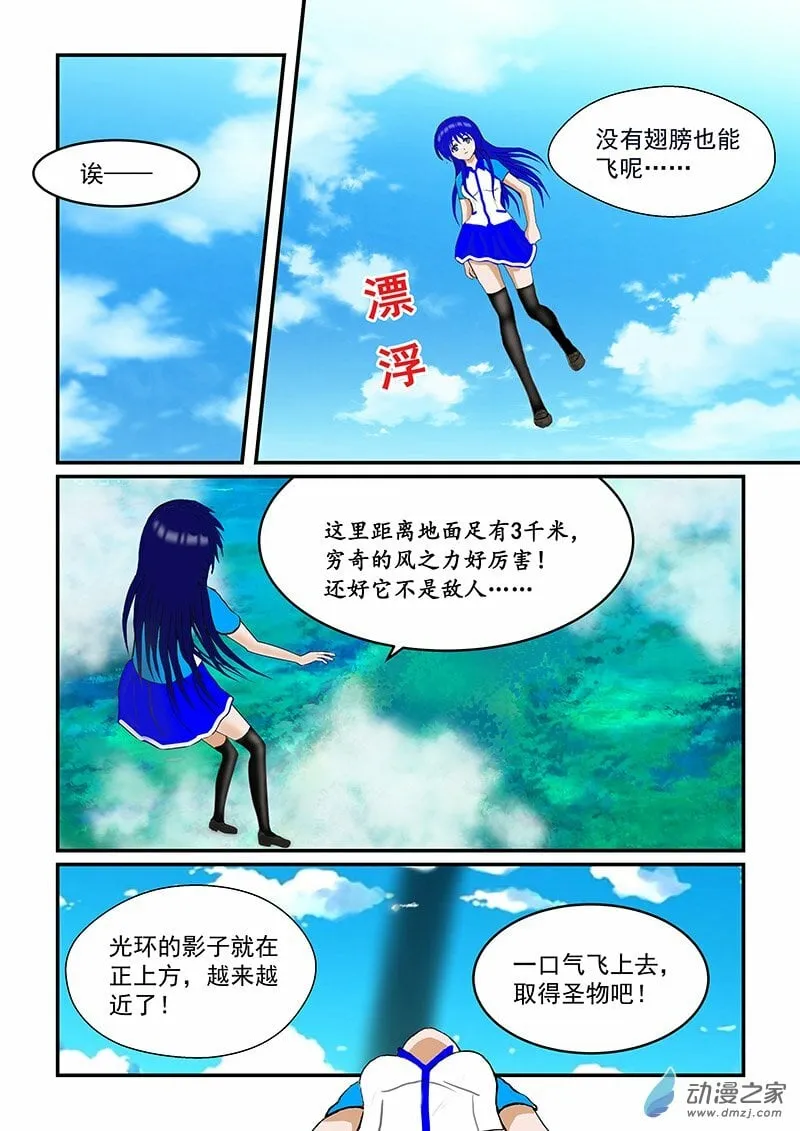 第47话 起飞 第7页