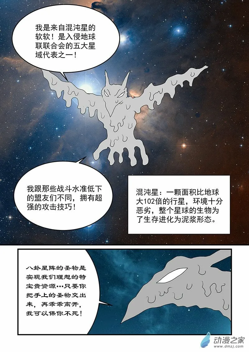 第48话 软软 第3页