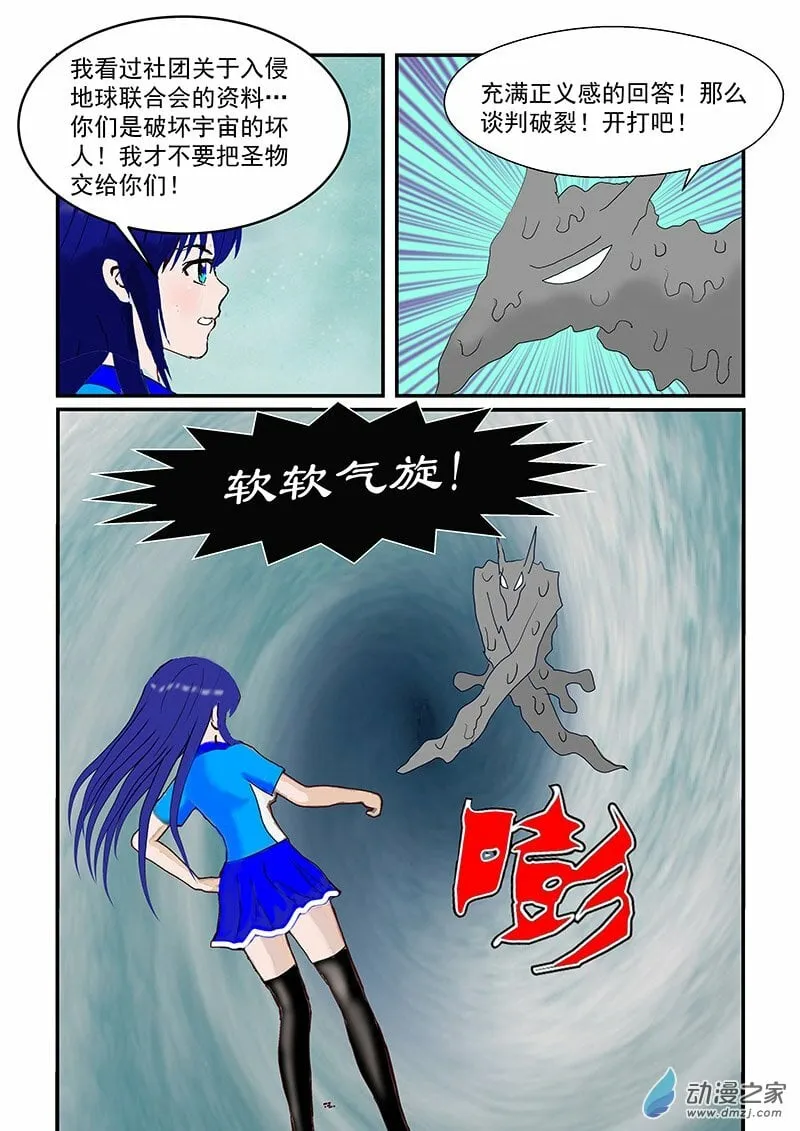 第48话 软软 第4页
