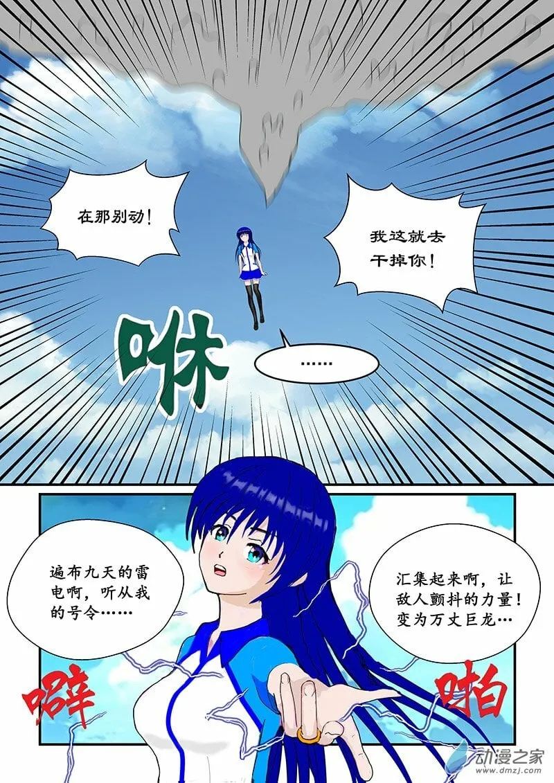 第48话 软软 第6页