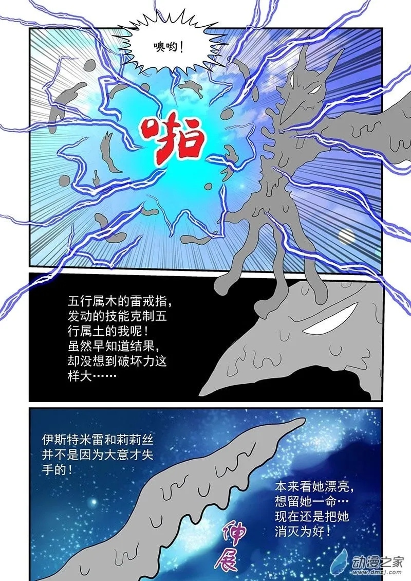 第48话 软软 第8页