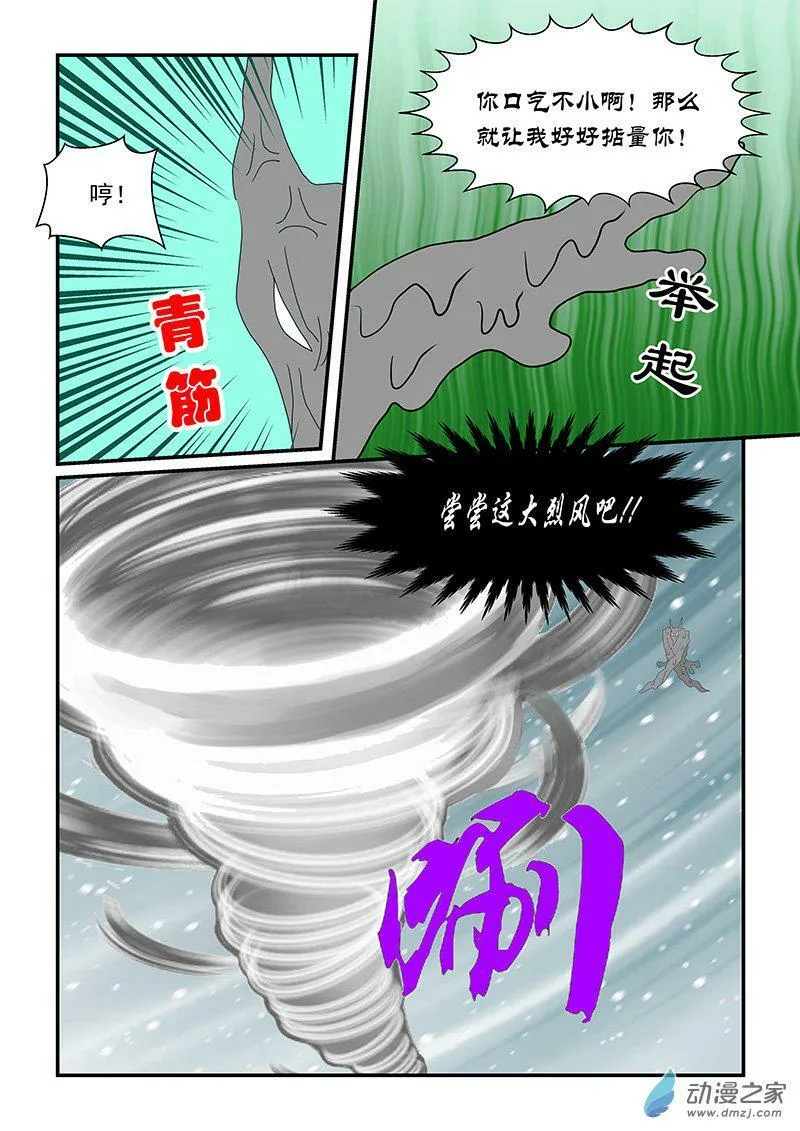 冲出大气层 第5页