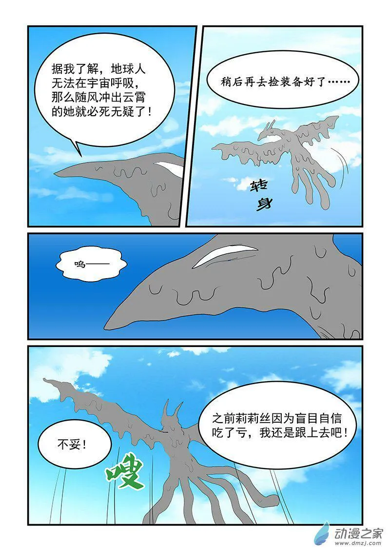 冲出大气层 第7页